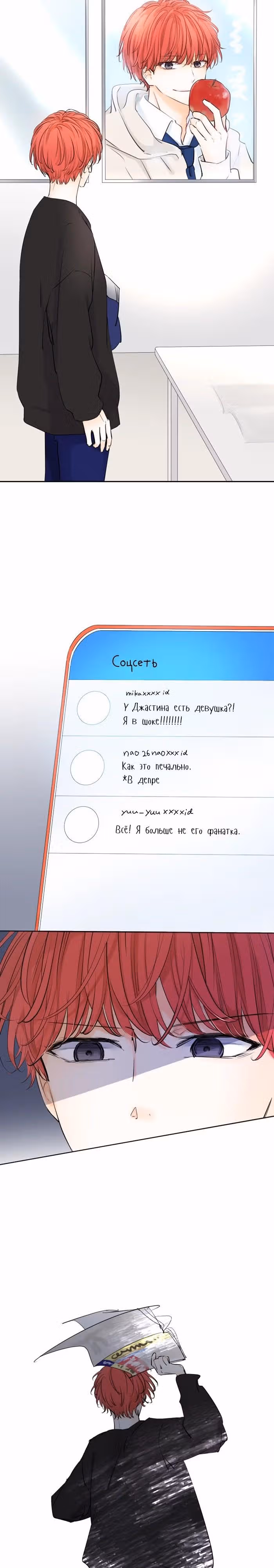 Шоколадный латте — Том 1 · Глава 49, страница 12