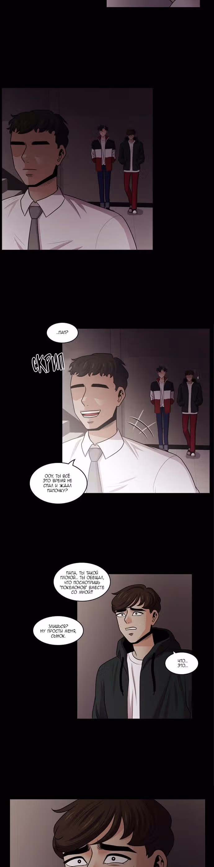 Завтра — Том 1 · Глава 21, страница 17