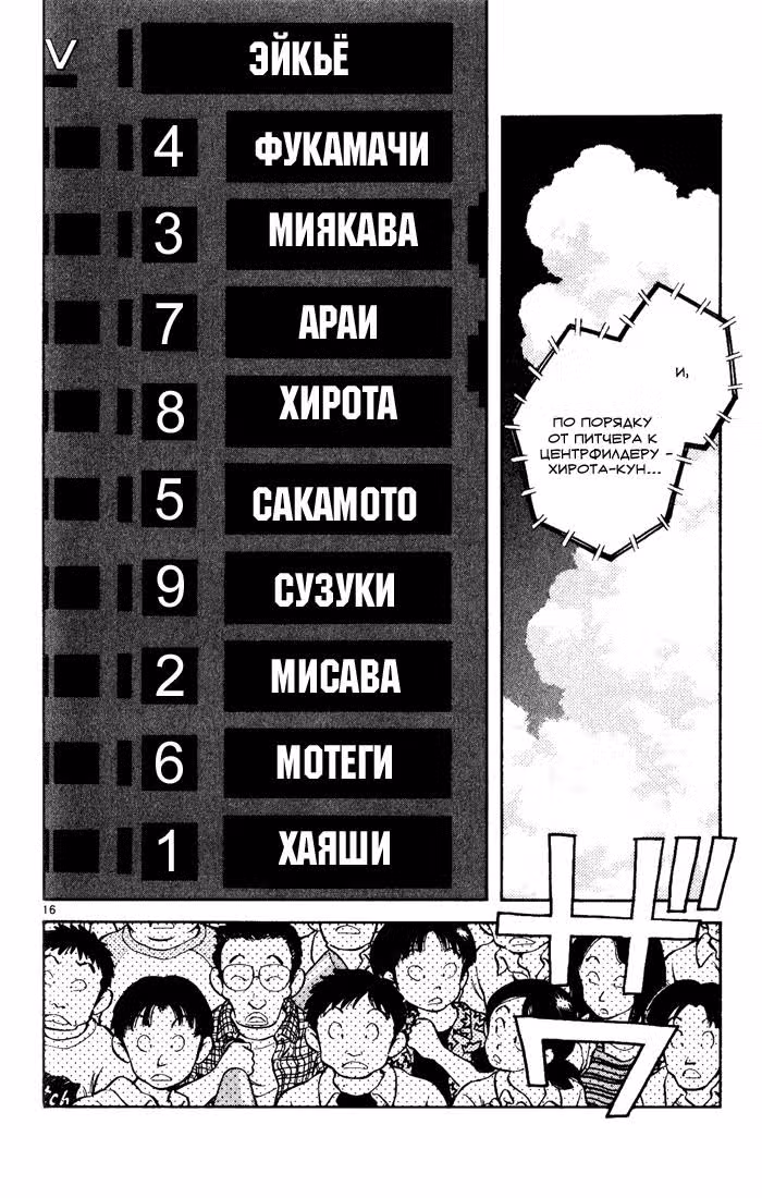 Н2 — Том 8 · Глава 156, страница 16