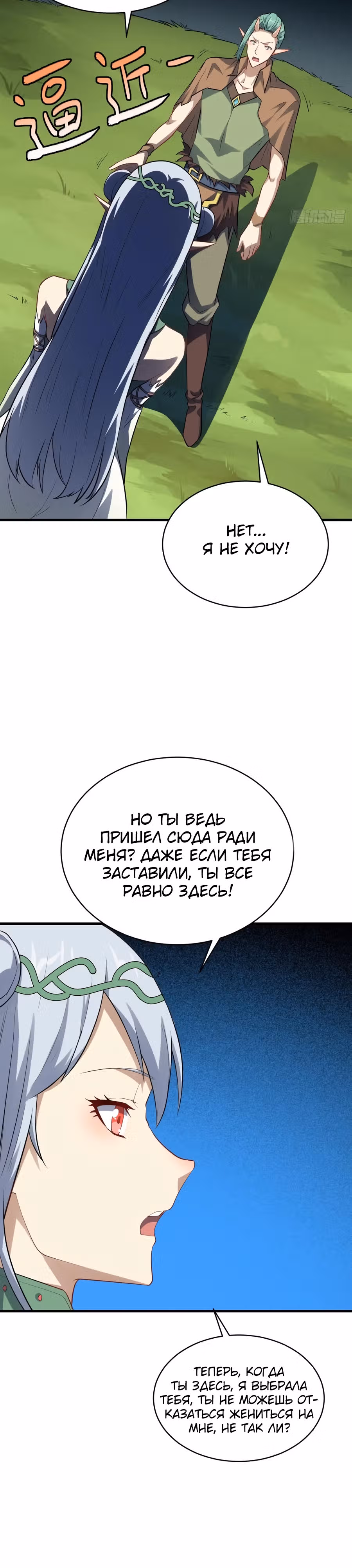 Нападение высшего ранга — Том 1 · Глава 125, страница 18