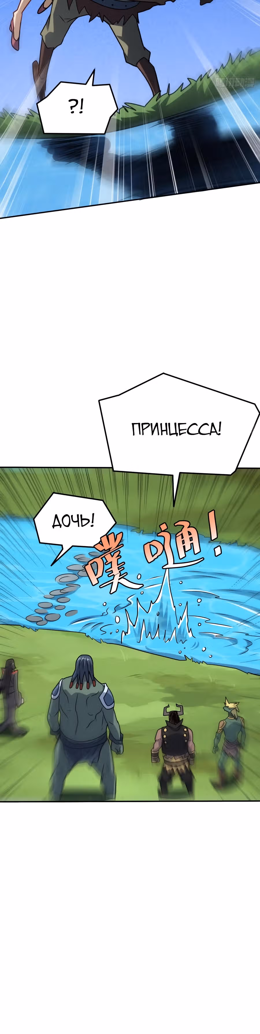 Нападение высшего ранга — Том 1 · Глава 125, страница 24