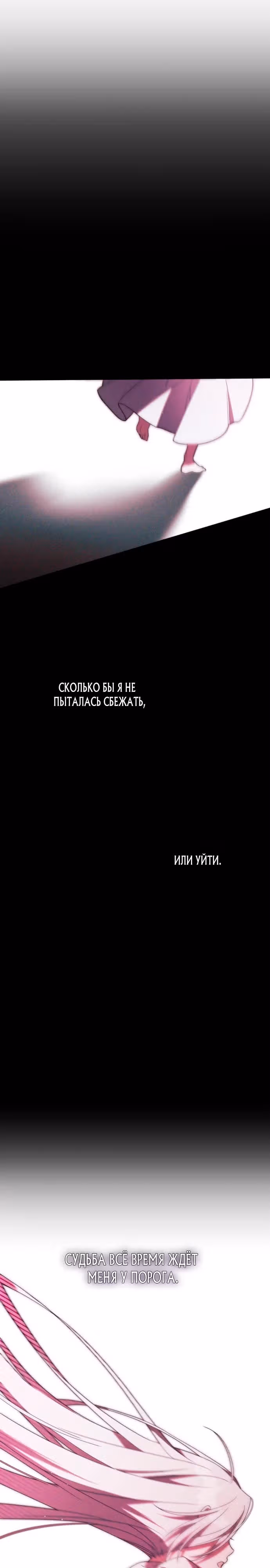 Почему вы так одержимы мной, даже после моей смерти? — Том 1 · Глава 23, страница 17