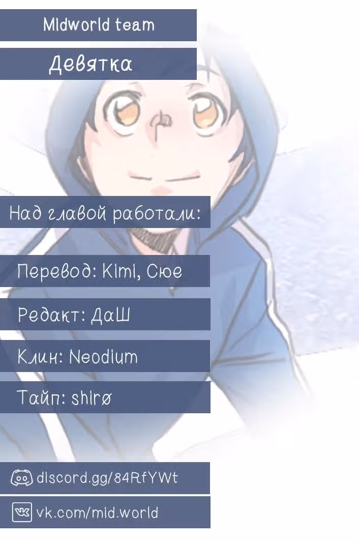 Девятка — Том 1 · Глава 2, страница 27