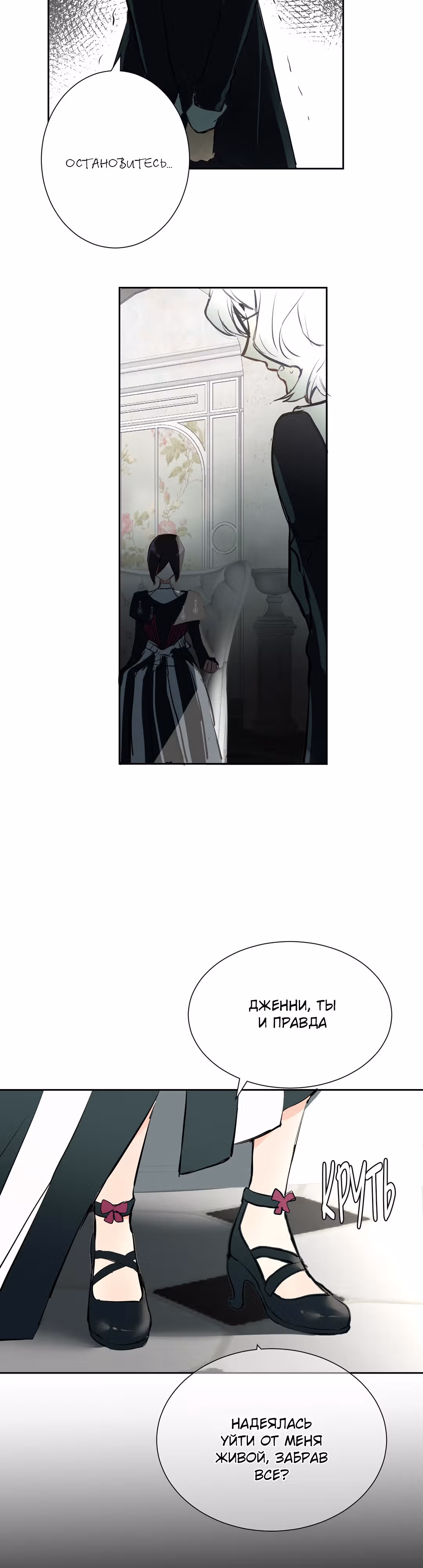 Войны принцесс — Том 3 · Глава 61, страница 26