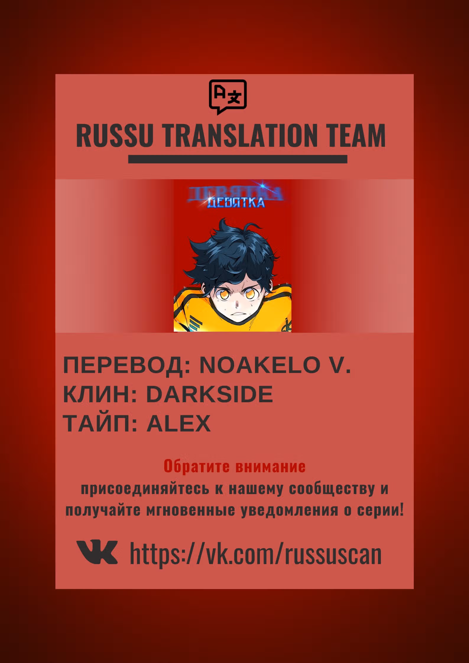 Девятка — Том 1 · Глава 3, страница 31