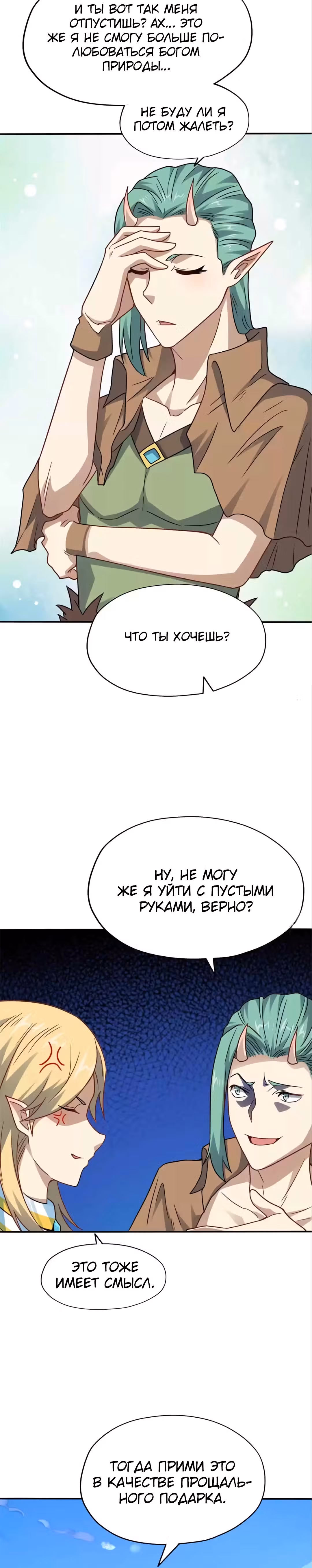 Нападение высшего ранга — Том 1 · Глава 127, страница 18