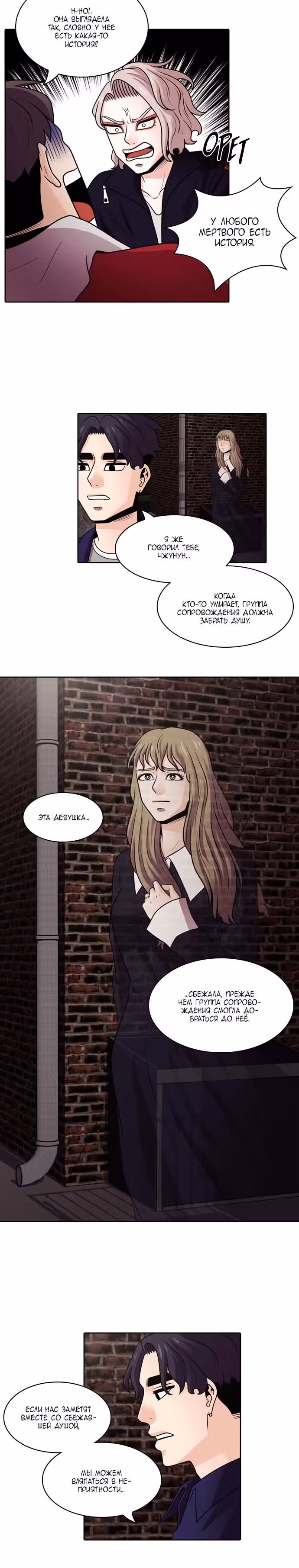 Завтра — Том 1 · Глава 23, страница 15