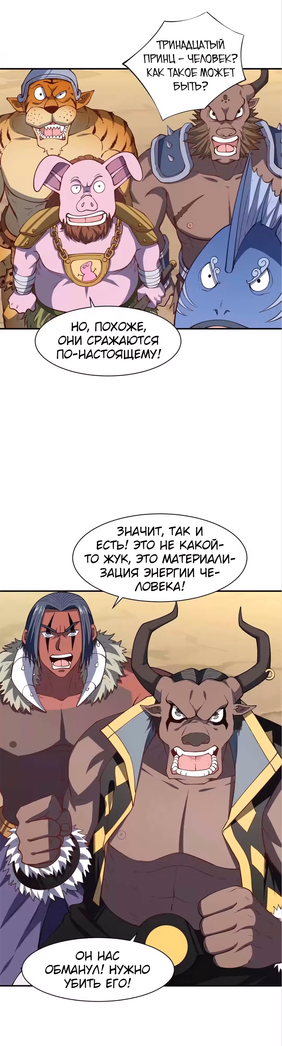 Нападение высшего ранга — Том 1 · Глава 128, страница 23