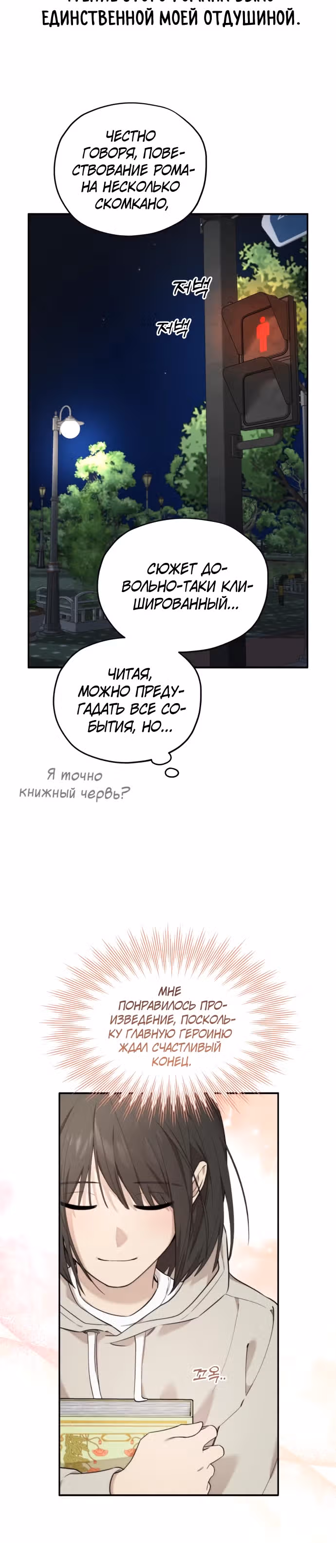 Водитель грузовика, попавший в мир романа-фэнтези — Том 1 · Глава 1, страница 4