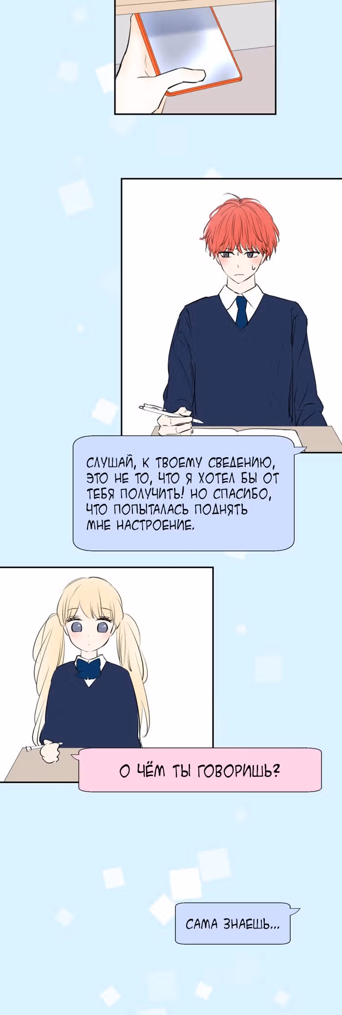 Шоколадный латте — Том 1 · Глава 55, страница 13