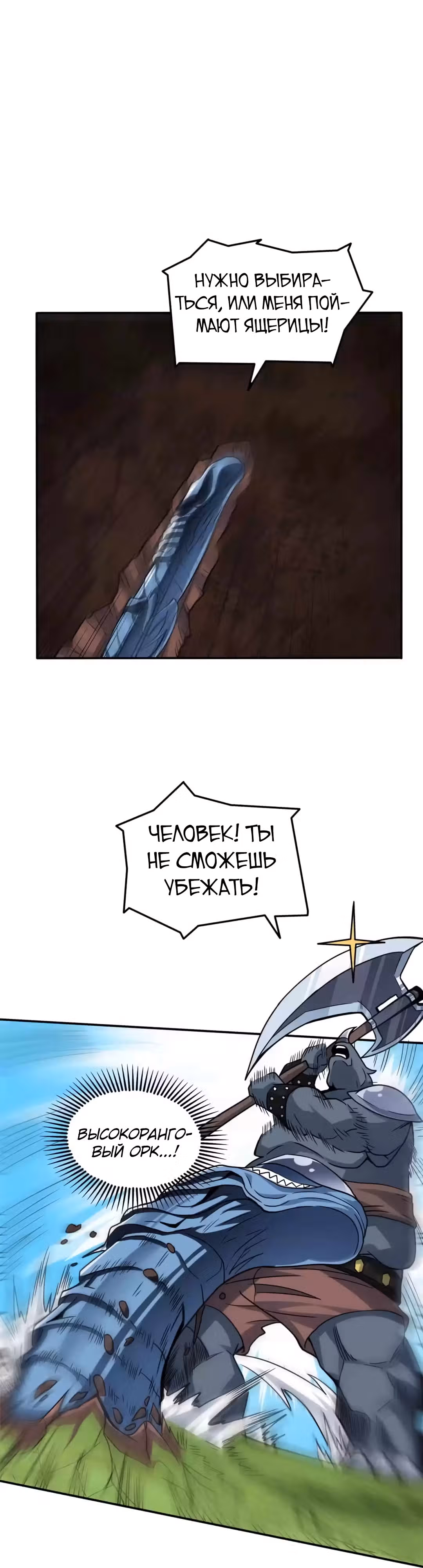Нападение высшего ранга — Том 1 · Глава 129, страница 15
