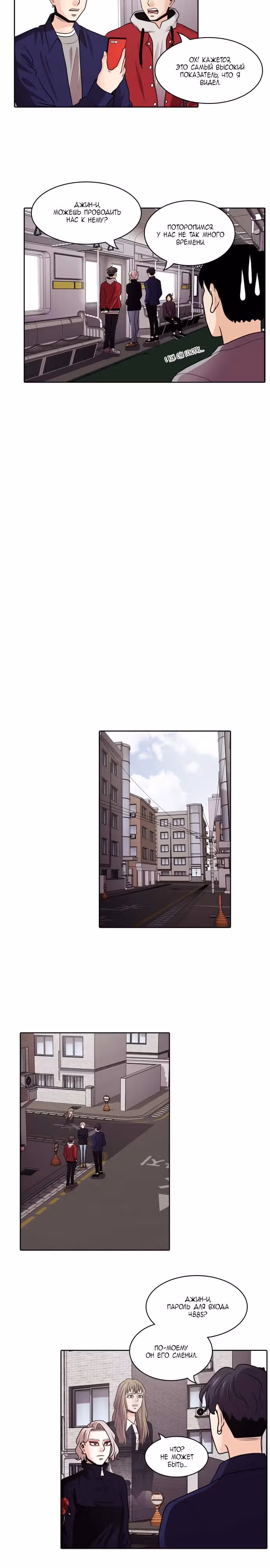 Завтра — Том 1 · Глава 25, страница 20