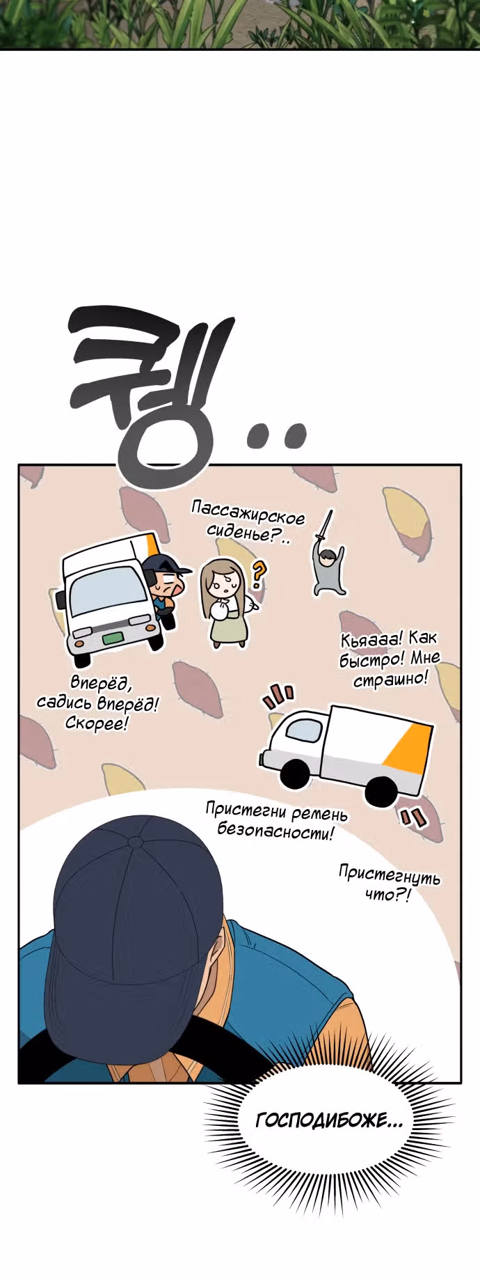 Водитель грузовика, попавший в мир романа-фэнтези — Том 1 · Глава 2, страница 16