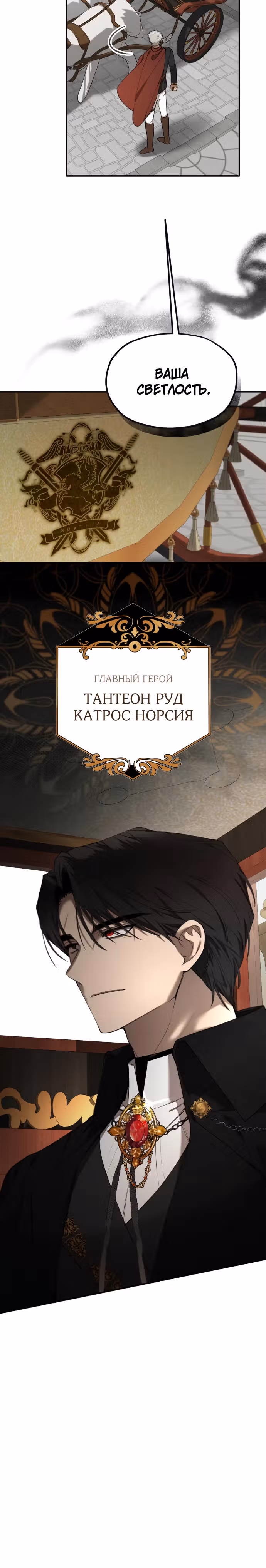 Водитель грузовика, попавший в мир романа-фэнтези — Том 1 · Глава 2, страница 22