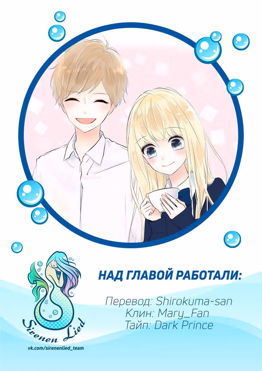 Шоколадный латте — Том 1 · Глава 56, страница 22