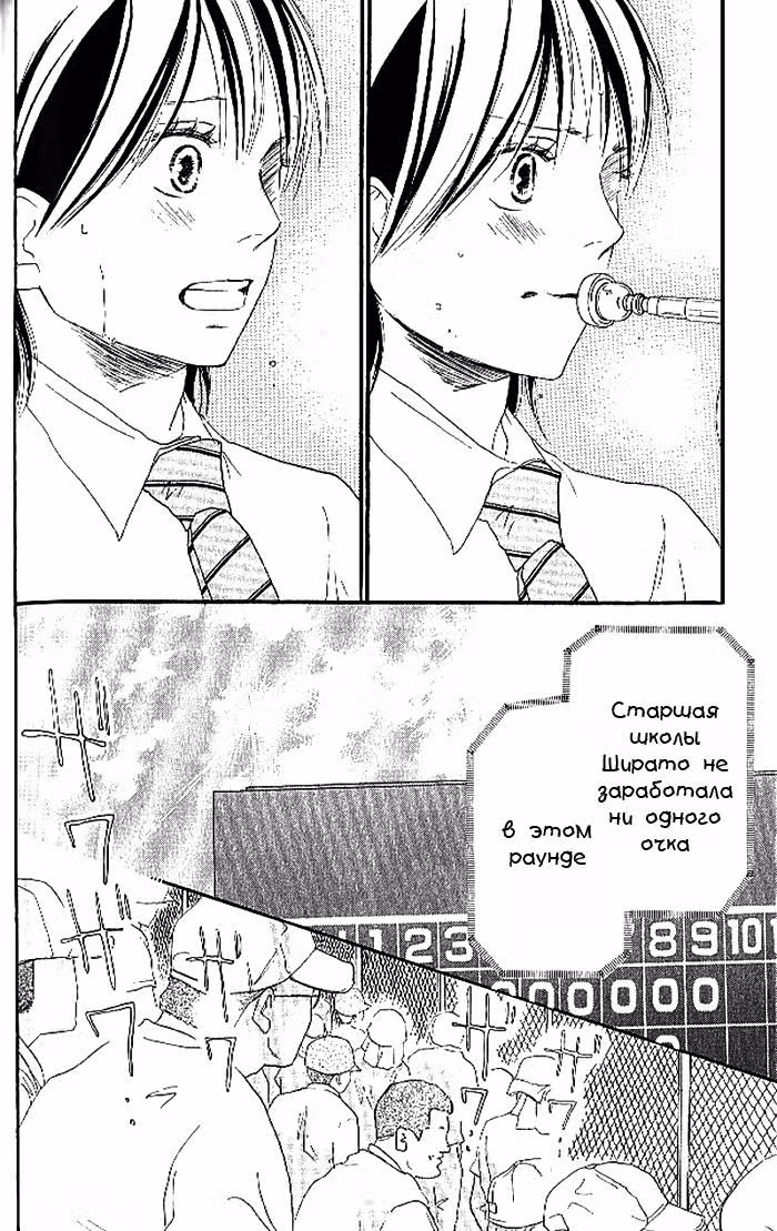 Голубое Небо — Том 3 · Глава 12, страница 3