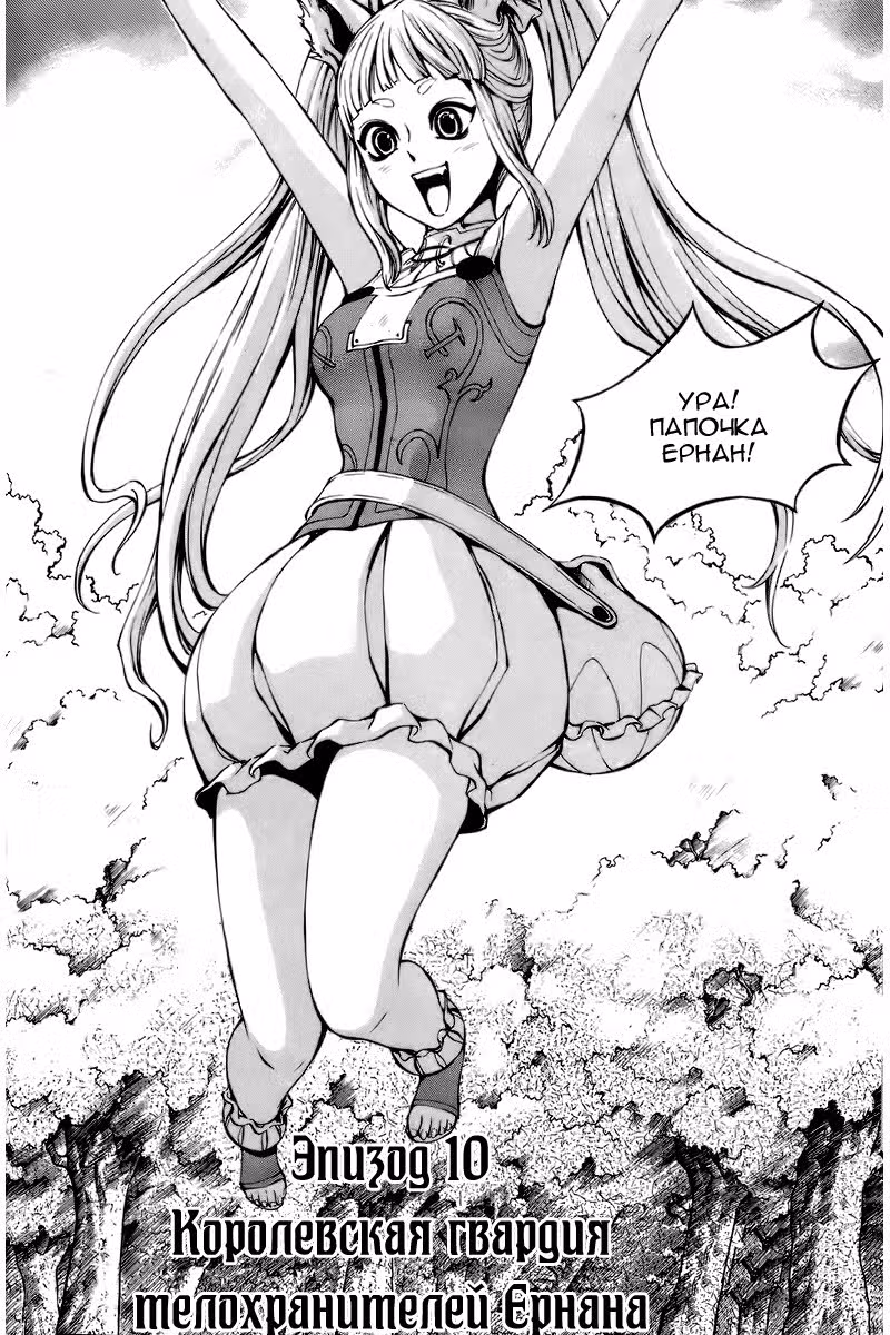 АрхиЛорд — Том 2 · Глава 10, страница 2