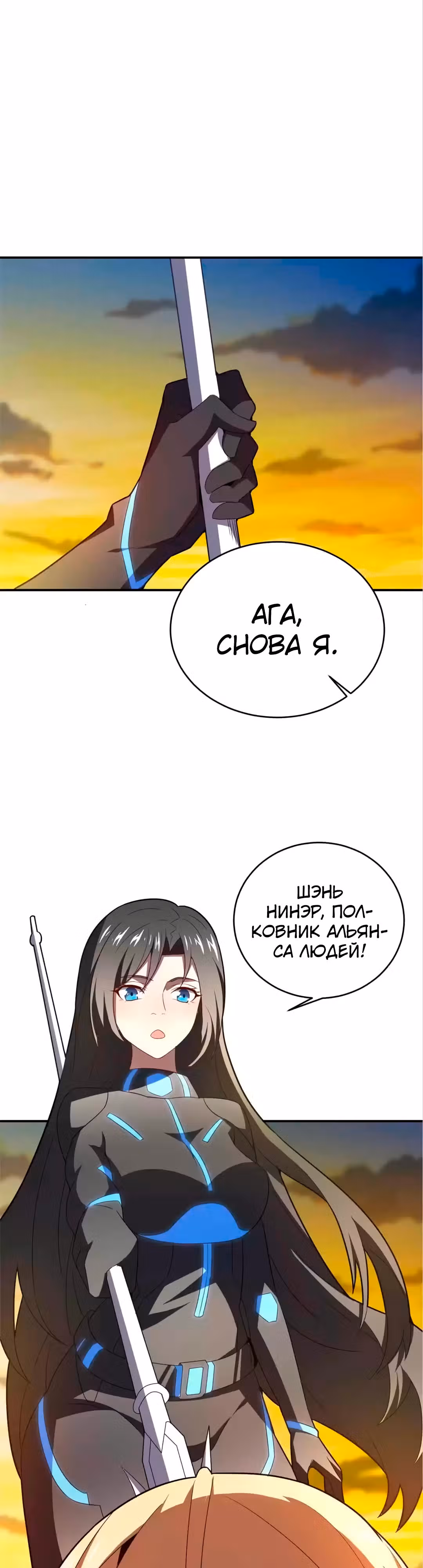 Нападение высшего ранга — Том 1 · Глава 130, страница 21