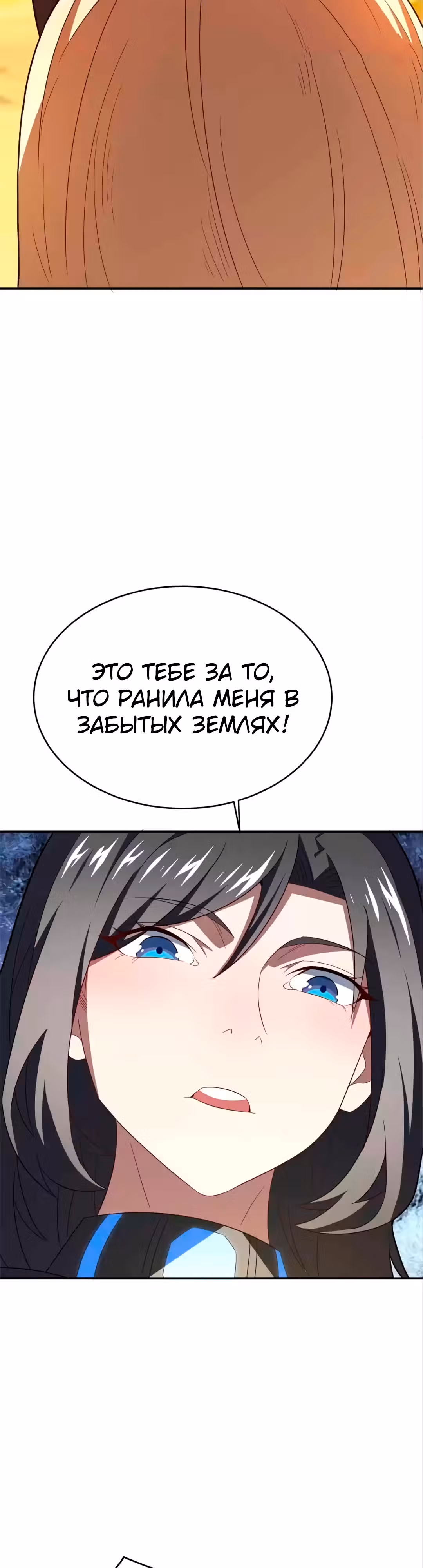Нападение высшего ранга — Том 1 · Глава 130, страница 22
