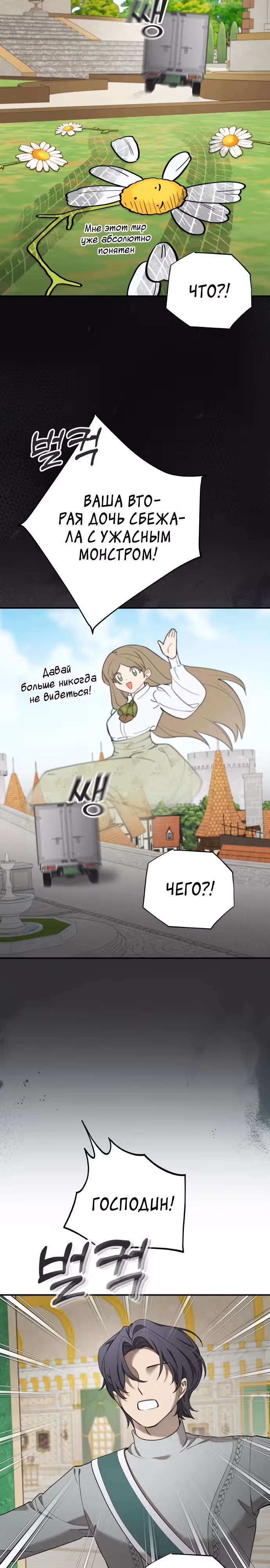 Водитель грузовика, попавший в мир романа-фэнтези — Том 1 · Глава 3, страница 2