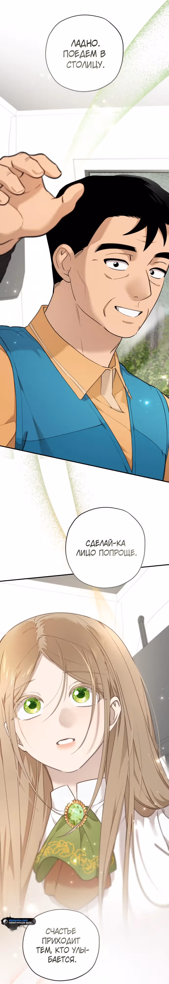 Водитель грузовика, попавший в мир романа-фэнтези — Том 1 · Глава 3, страница 17