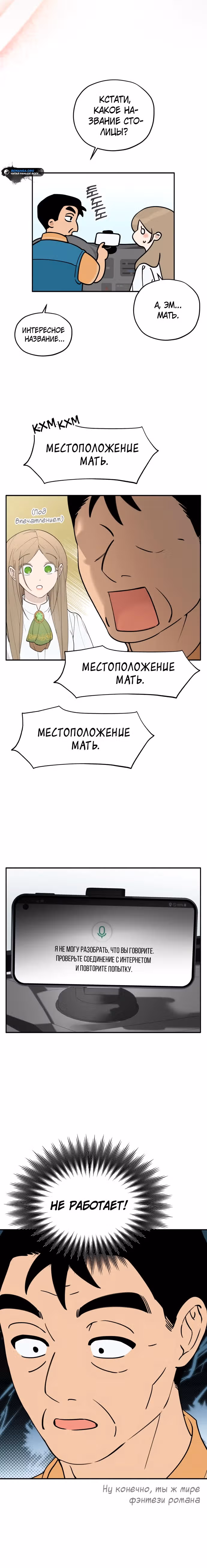 Водитель грузовика, попавший в мир романа-фэнтези — Том 1 · Глава 3, страница 18