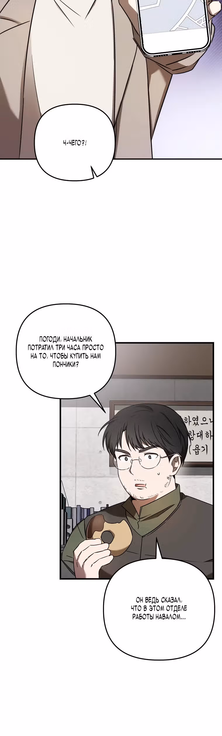 Тренер бейсбольного клуба слишком хорош — Том 1 · Глава 21, страница 16