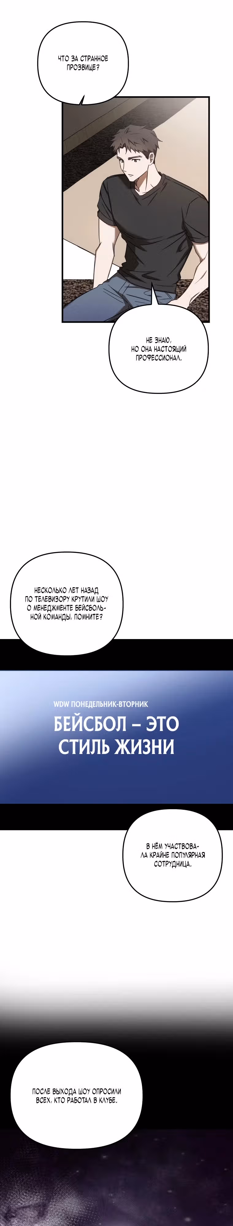 Тренер бейсбольного клуба слишком хорош — Том 1 · Глава 21, страница 23