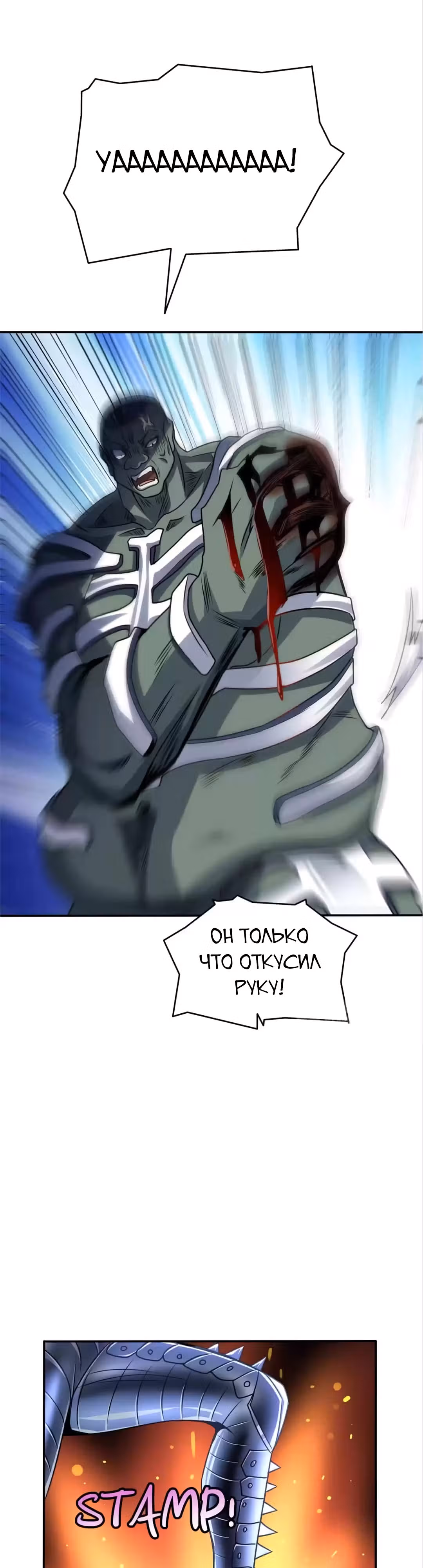 Нападение высшего ранга — Том 1 · Глава 131, страница 11