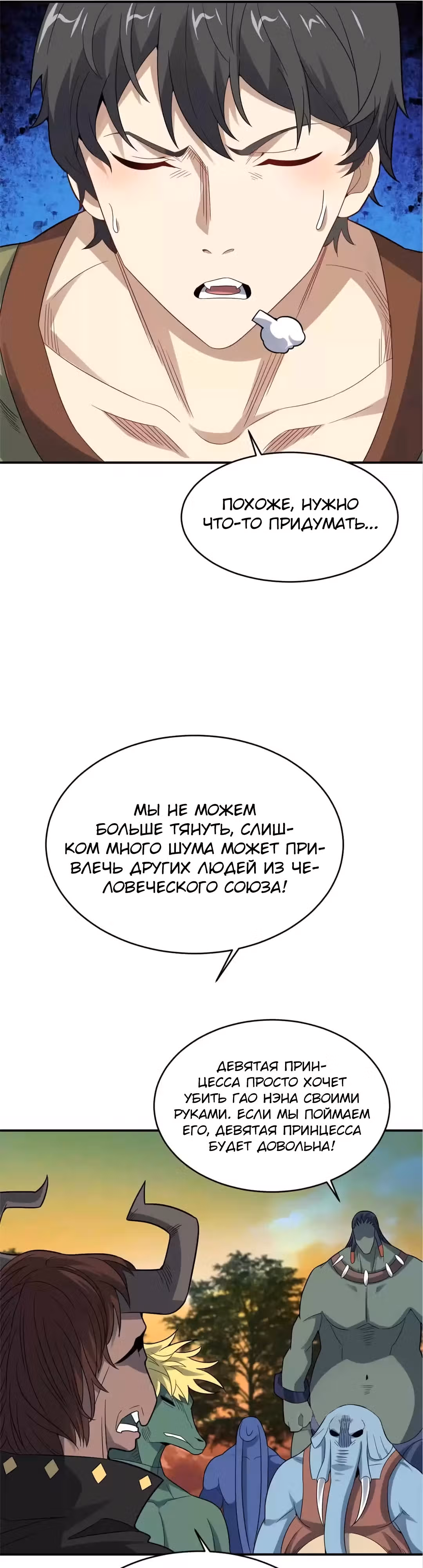 Нападение высшего ранга — Том 1 · Глава 131, страница 21