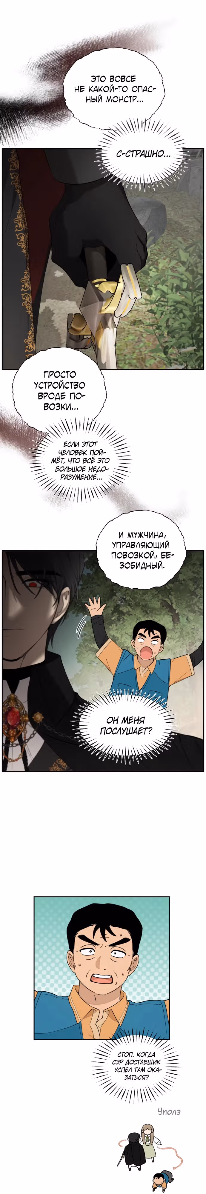 Водитель грузовика, попавший в мир романа-фэнтези — Том 1 · Глава 4, страница 9