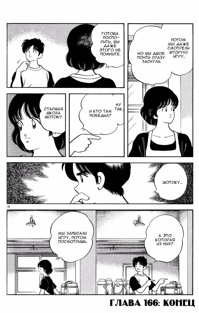 Н2 — Том 9 · Глава 166, страница 18
