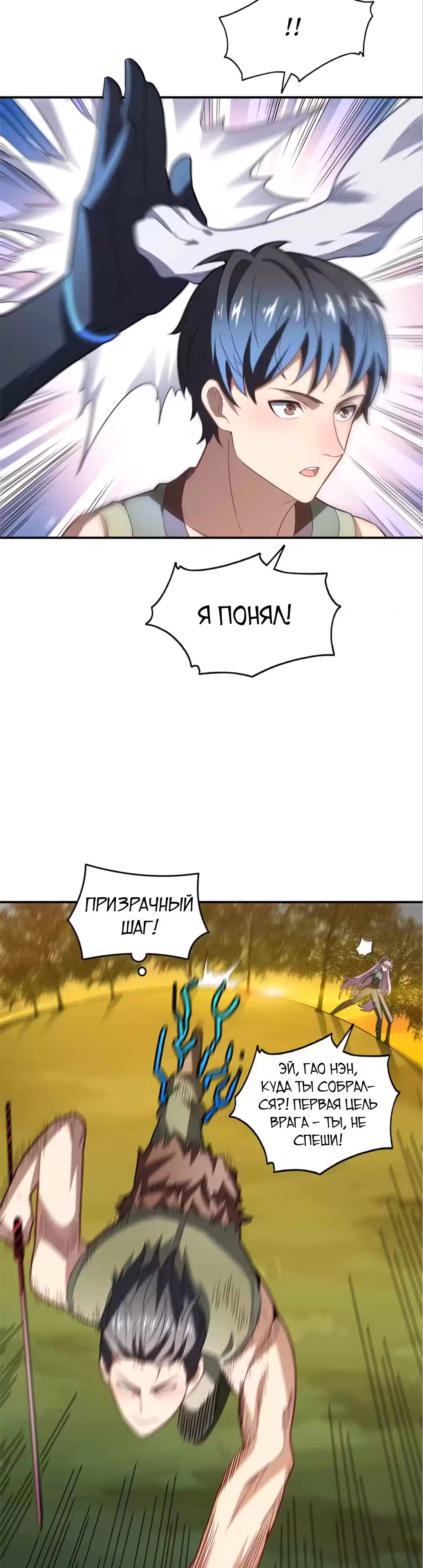 Нападение высшего ранга — Том 1 · Глава 132, страница 4