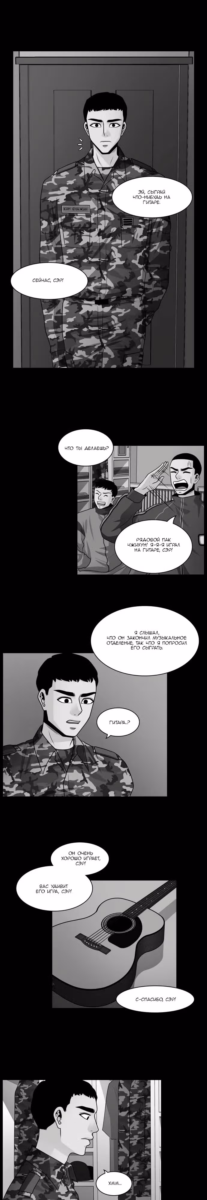 Завтра — Том 1 · Глава 28, страница 24