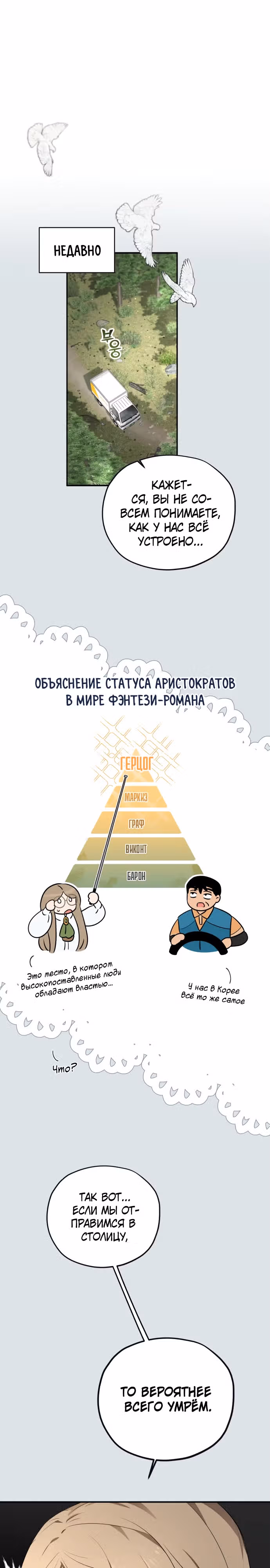Водитель грузовика, попавший в мир романа-фэнтези — Том 1 · Глава 5, страница 11