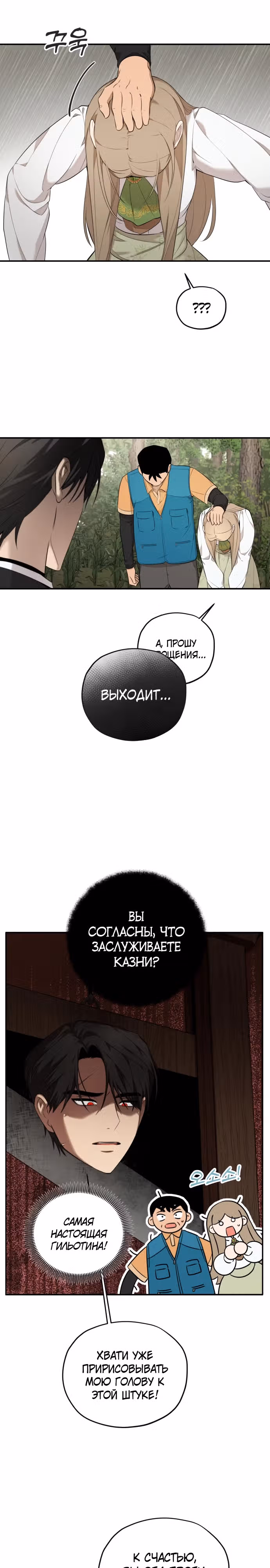 Водитель грузовика, попавший в мир романа-фэнтези — Том 1 · Глава 5, страница 14