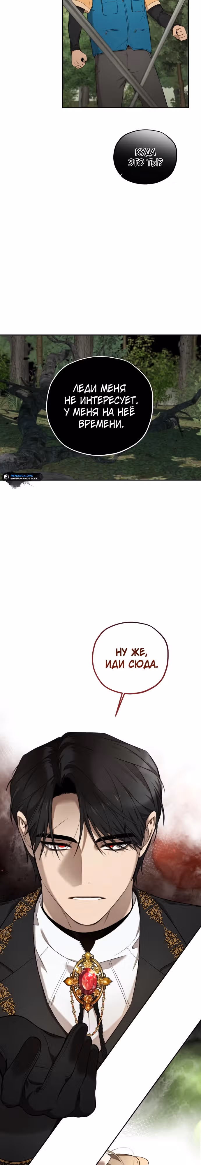 Водитель грузовика, попавший в мир романа-фэнтези — Том 1 · Глава 5, страница 21