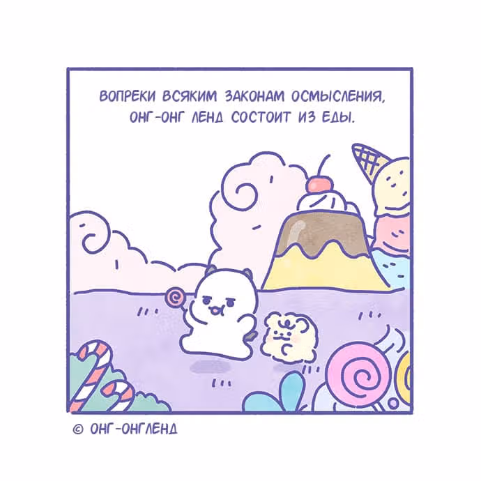 Онг-Онг Вебтун — Том 1 · Глава 0, страница 4