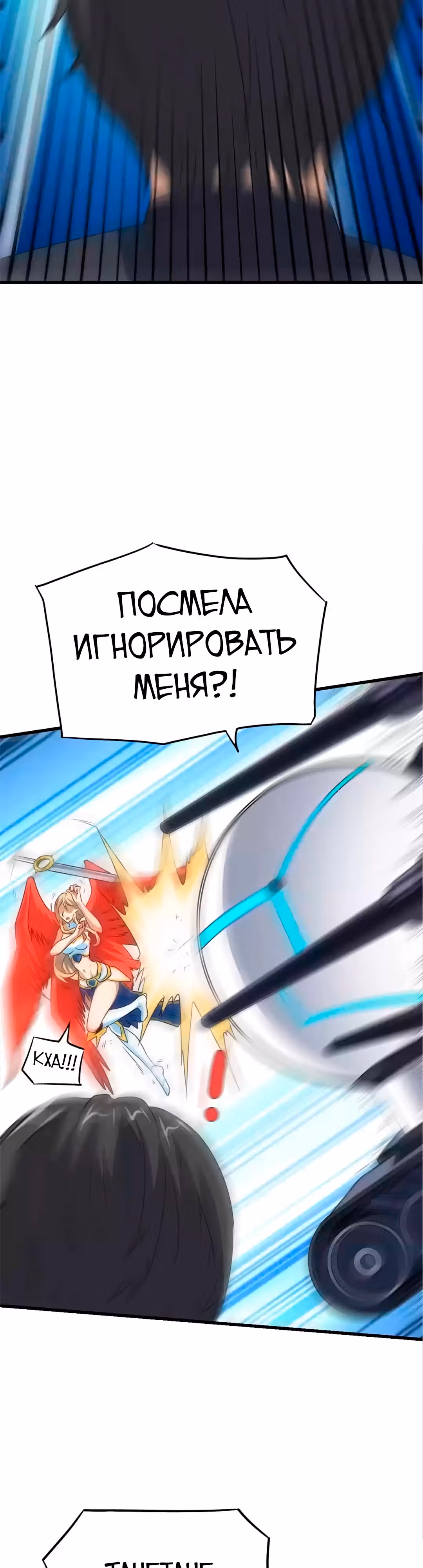 Нападение высшего ранга — Том 1 · Глава 134, страница 11