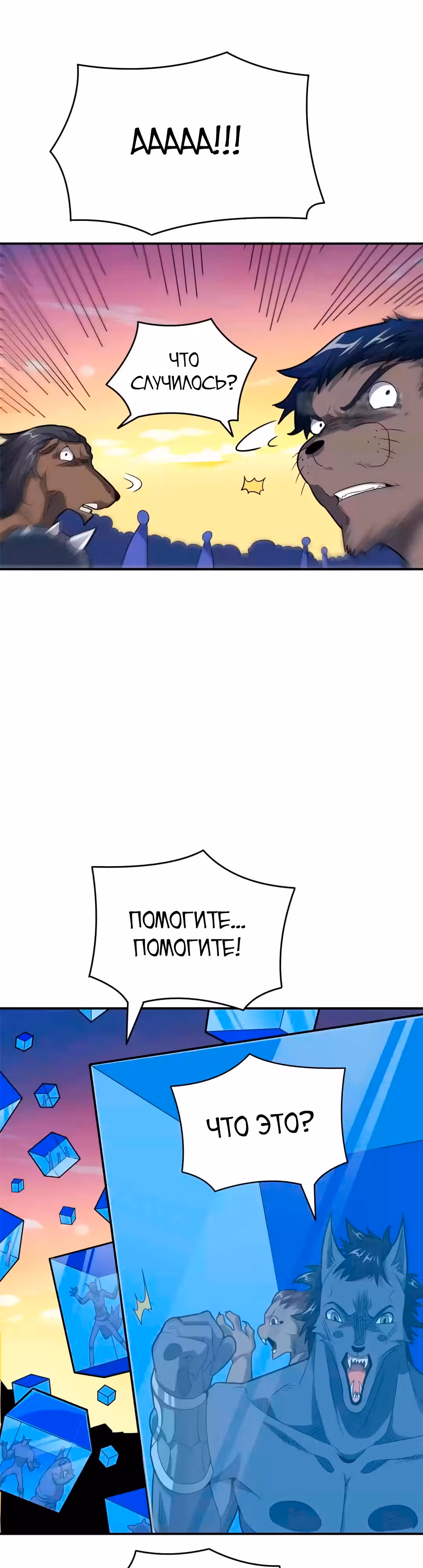 Нападение высшего ранга — Том 1 · Глава 134, страница 14