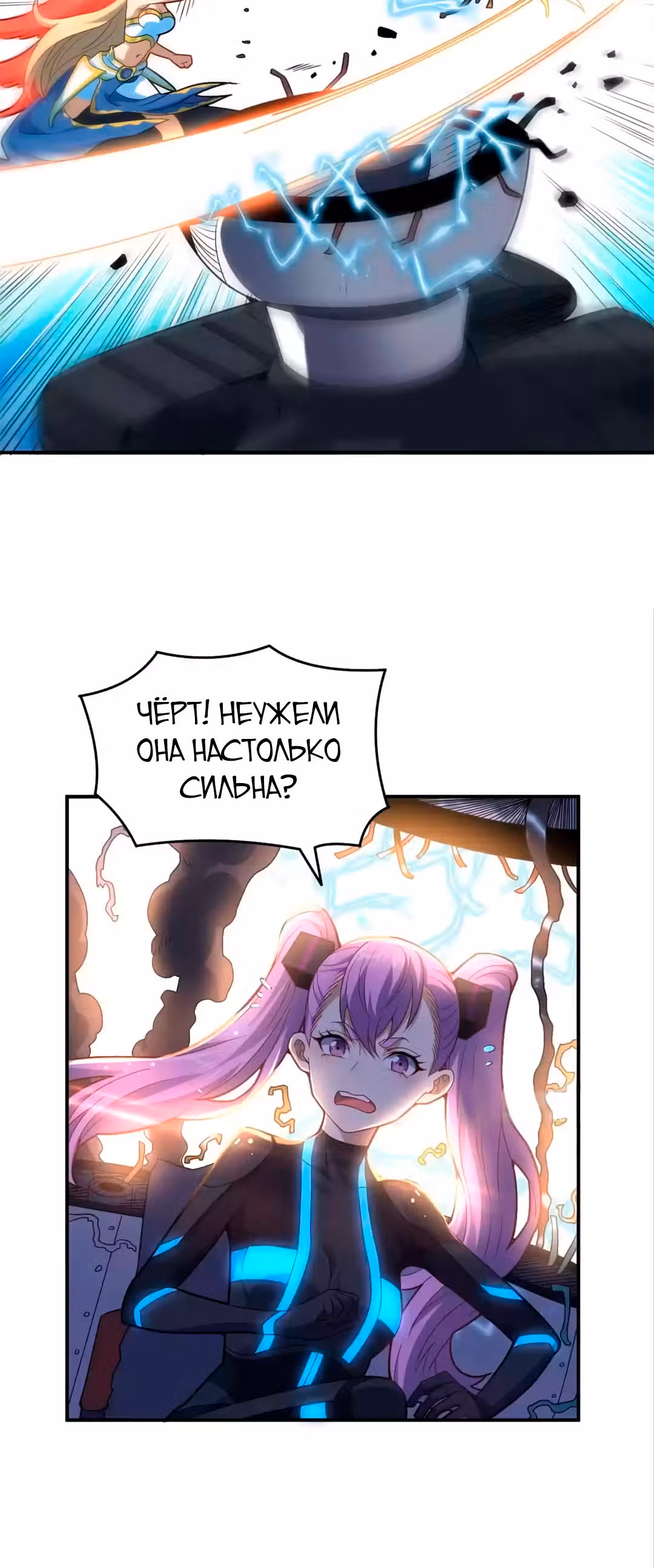 Нападение высшего ранга — Том 1 · Глава 134, страница 19