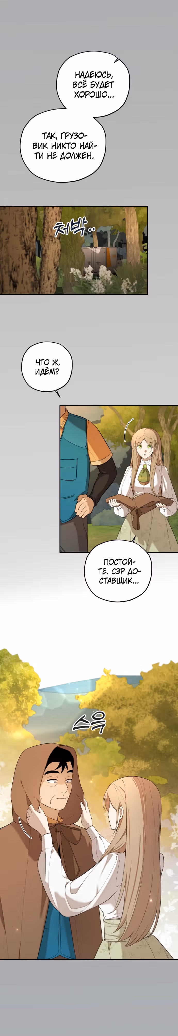 Водитель грузовика, попавший в мир романа-фэнтези — Том 1 · Глава 7, страница 5
