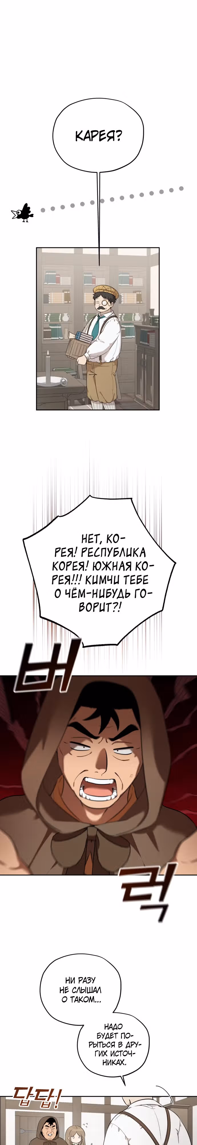 Водитель грузовика, попавший в мир романа-фэнтези — Том 1 · Глава 7, страница 9