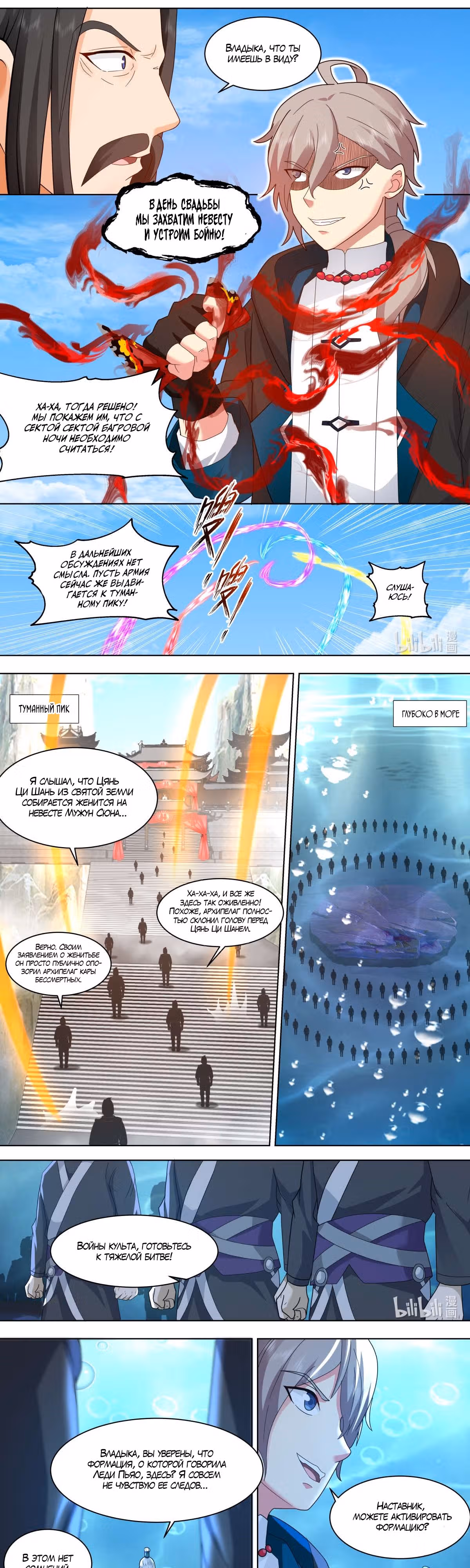 Воинственный Бог Асура — Том 1 · Глава 608, страница 4