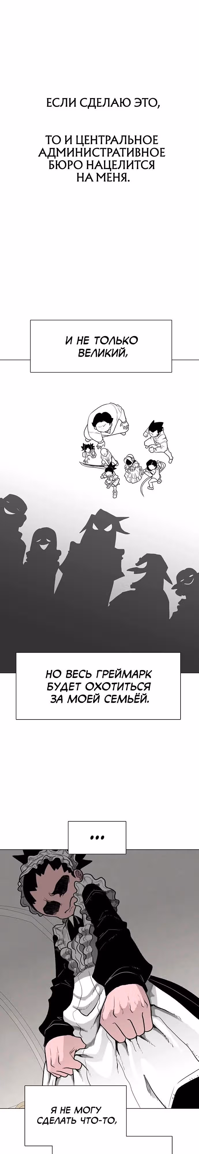 Греймарк — Том 1 · Глава 35, страница 30