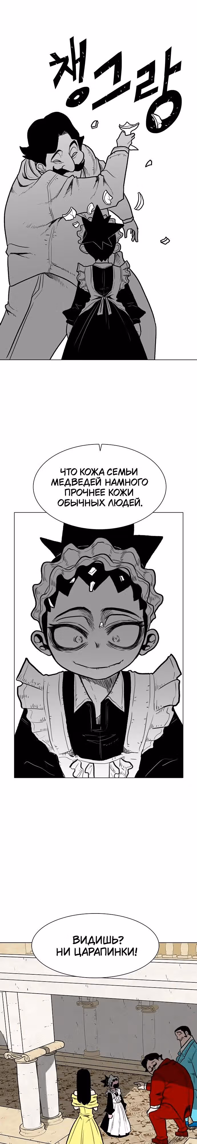 Греймарк — Том 1 · Глава 35, страница 36