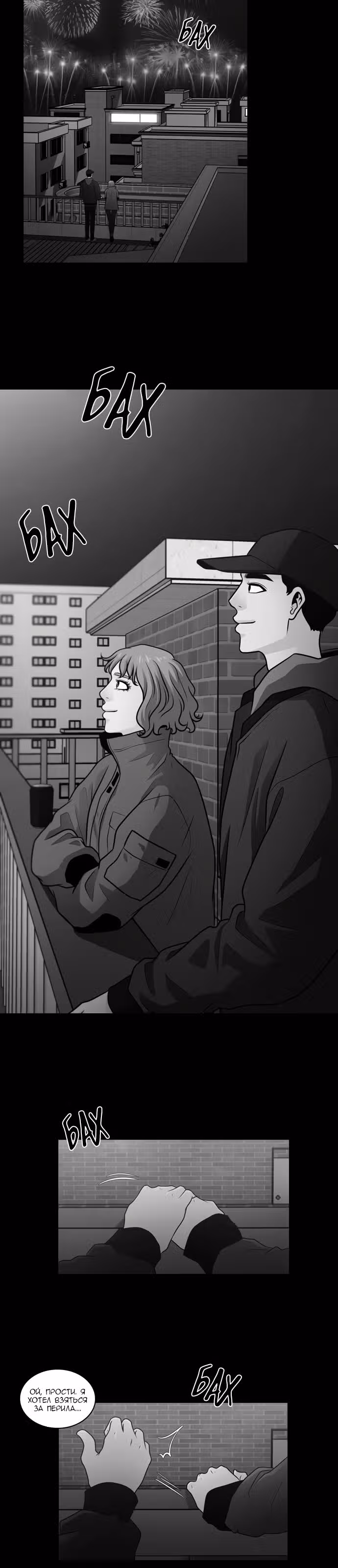 Завтра — Том 1 · Глава 30, страница 20