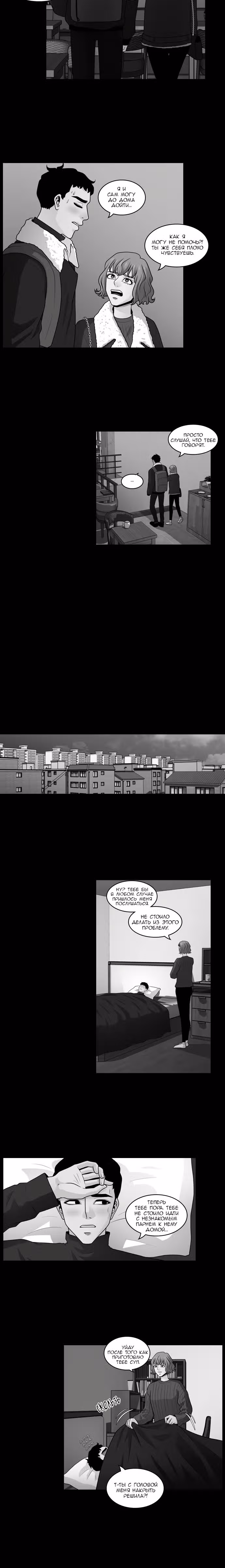 Завтра — Том 1 · Глава 30, страница 3