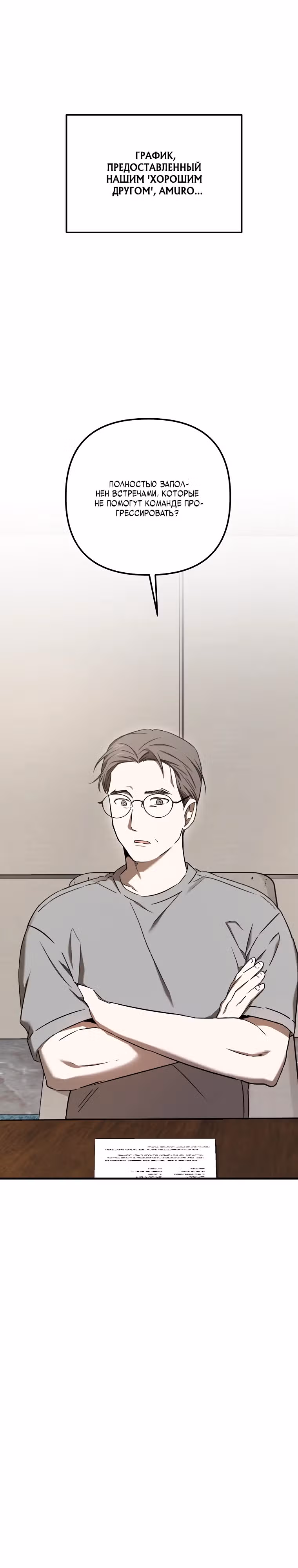 Тренер бейсбольного клуба слишком хорош — Том 1 · Глава 24, страница 1