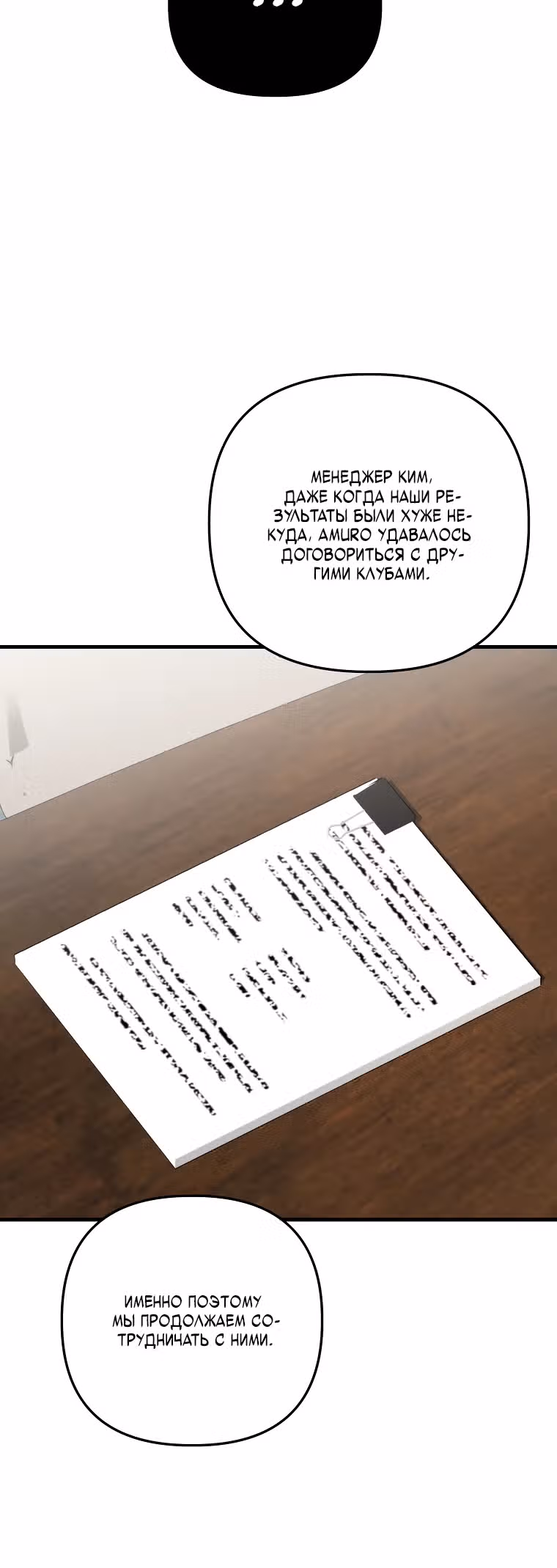 Тренер бейсбольного клуба слишком хорош — Том 1 · Глава 24, страница 6